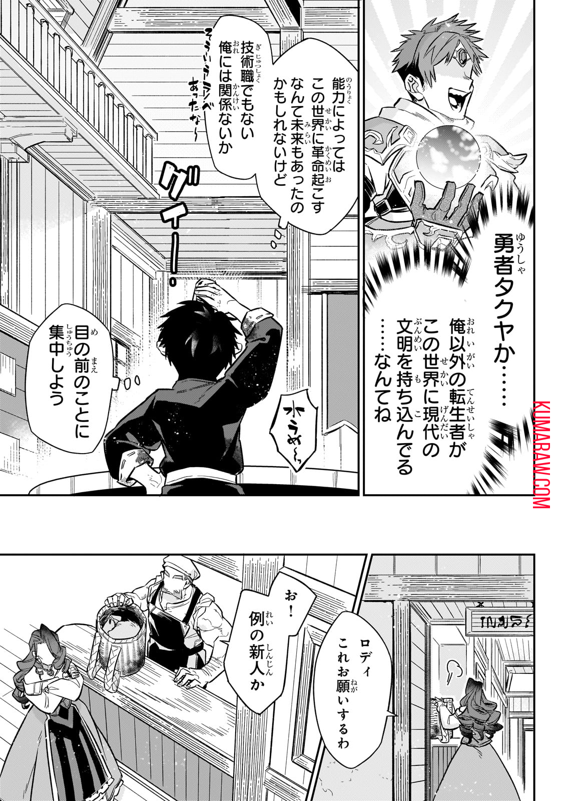 行き着く先は勇者か魔王か　元・廃プレイヤーが征く異世界攻略記 第9話 - Page 19