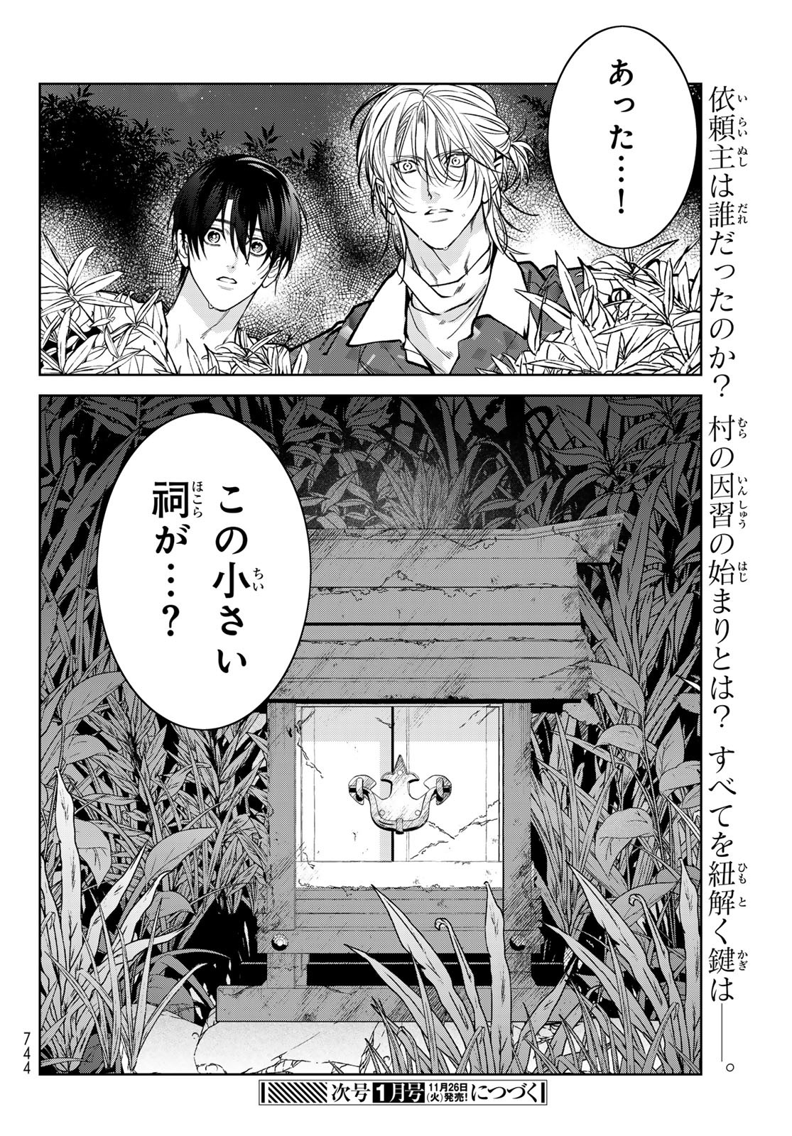 ノイジールームメイト ～家ナシになったのでイケメンと怪異つき物件で同居始めました〜 第16.2話 - Page 18