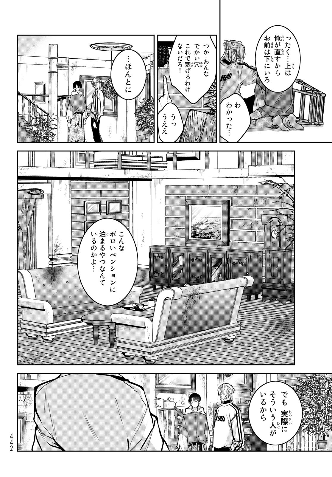 ノイジールームメイト ～家ナシになったのでイケメンと怪異つき物件で同居始めました〜 第5話 - Page 2