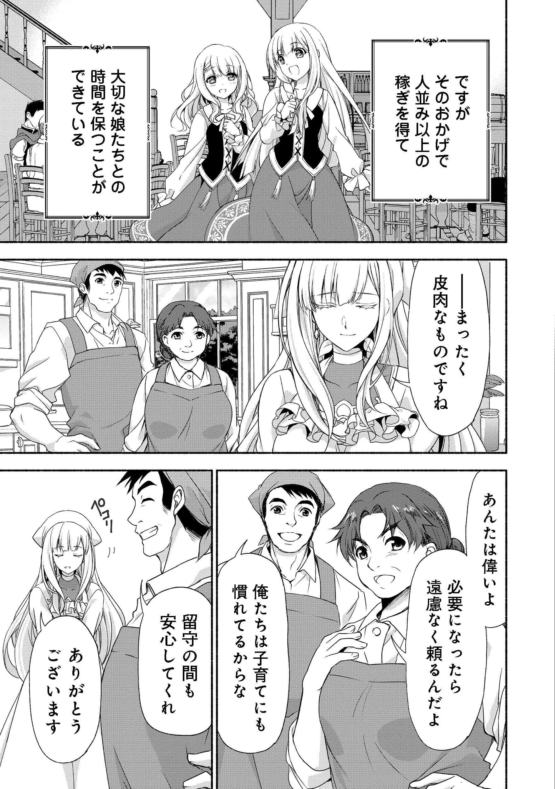 元貴族令嬢で未婚の母ですが、娘たちが可愛すぎて冒険者業も苦になりません@COMIC 第1話 - Page 7