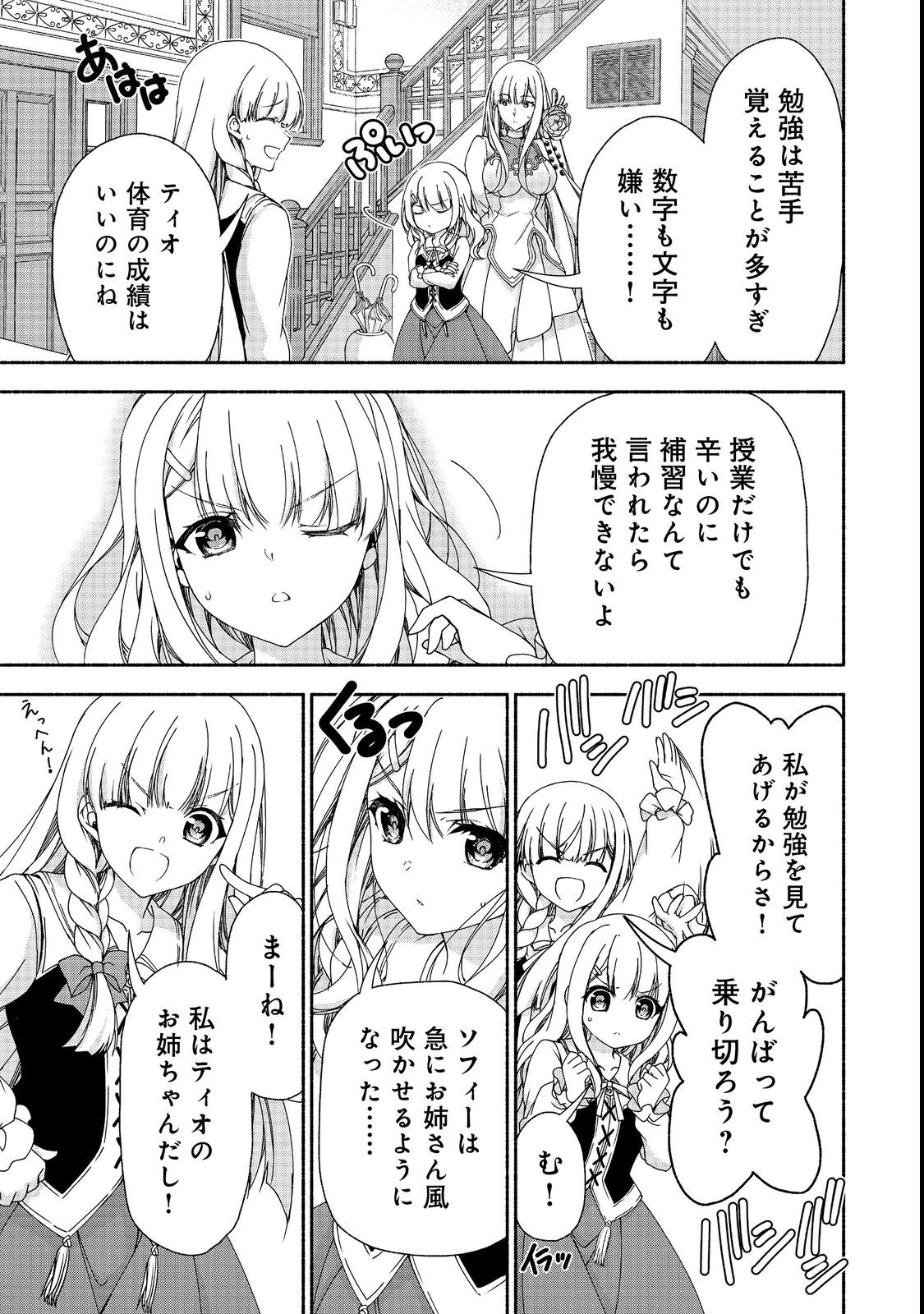 元貴族令嬢で未婚の母ですが、娘たちが可愛すぎて冒険者業も苦になりません@COMIC 第15.1話 - Page 3