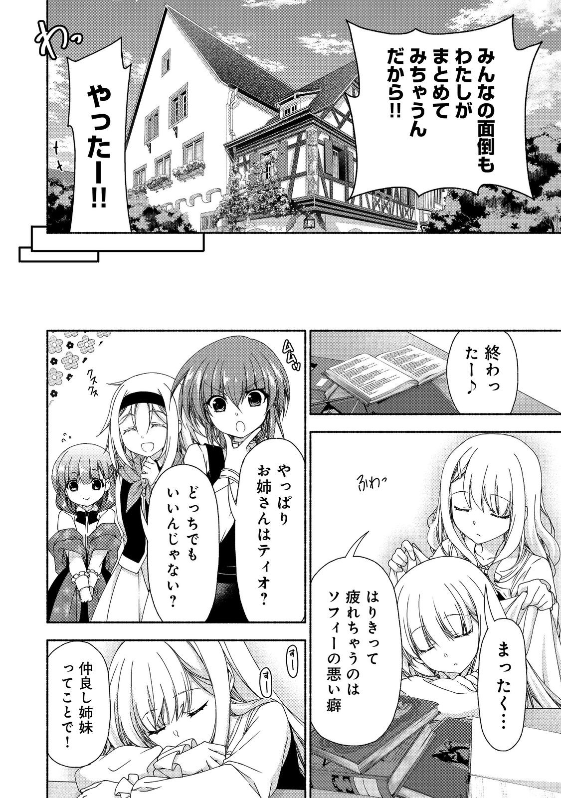 元貴族令嬢で未婚の母ですが、娘たちが可愛すぎて冒険者業も苦になりません@COMIC 第15.2話 - Page 14