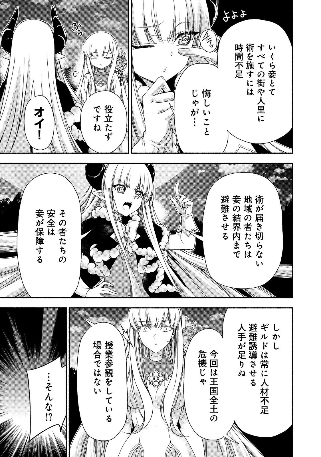 元貴族令嬢で未婚の母ですが、娘たちが可愛すぎて冒険者業も苦になりません@COMIC 第17.1話 - Page 15