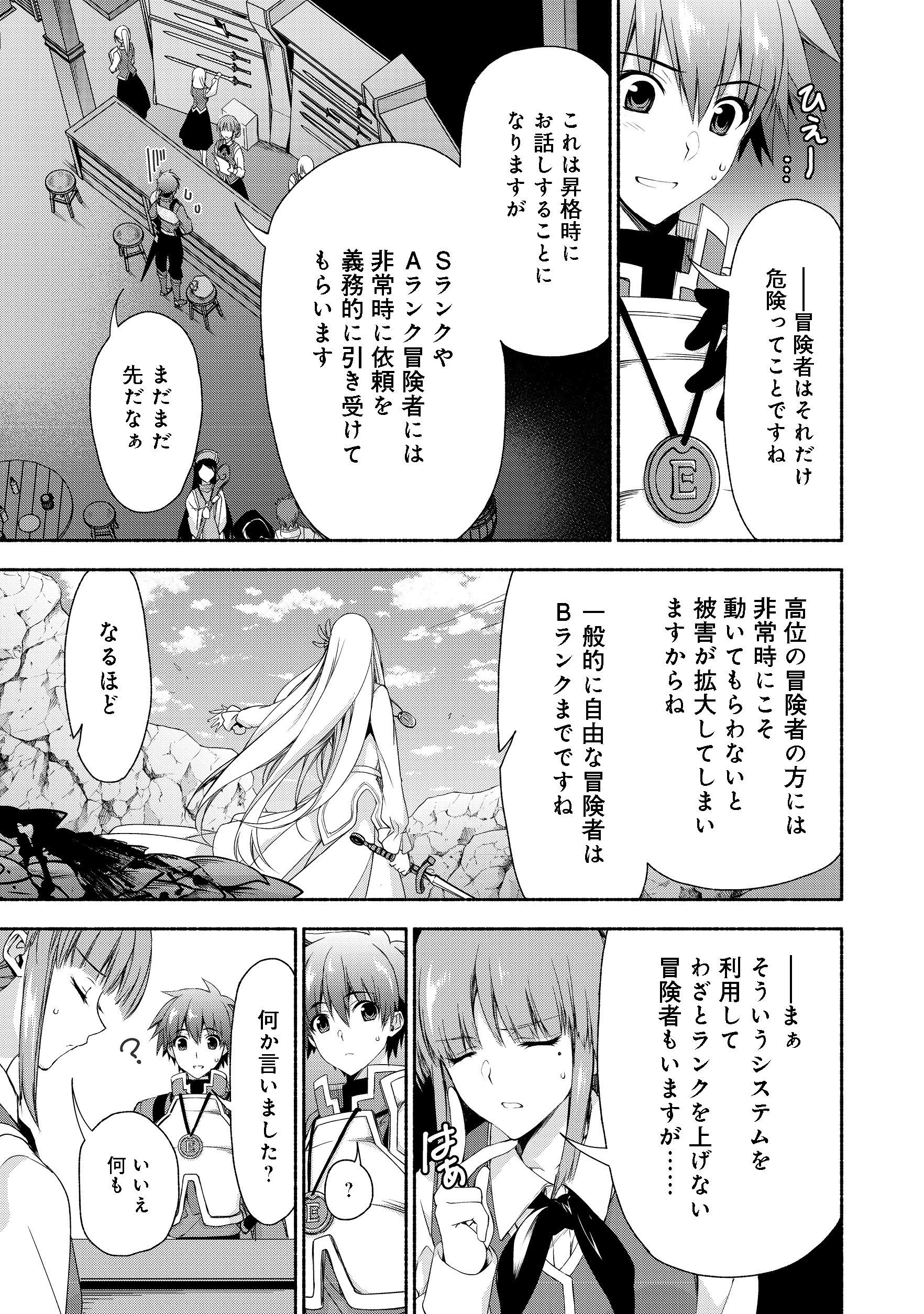 元貴族令嬢で未婚の母ですが、娘たちが可愛すぎて冒険者業も苦になりません@COMIC 第2.1話 - Page 15