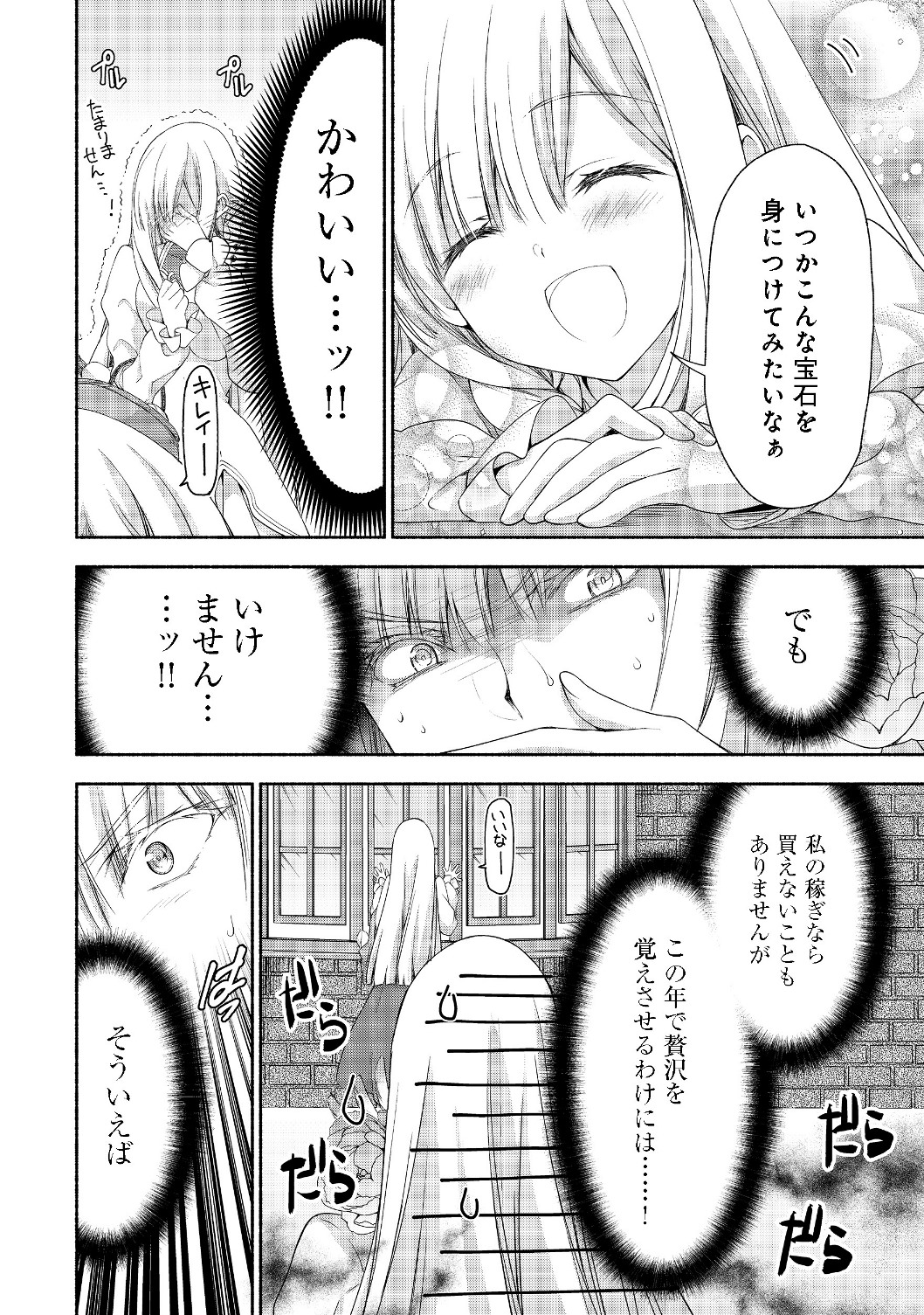 元貴族令嬢で未婚の母ですが、娘たちが可愛すぎて冒険者業も苦になりません@COMIC 第4.2話 - Page 2