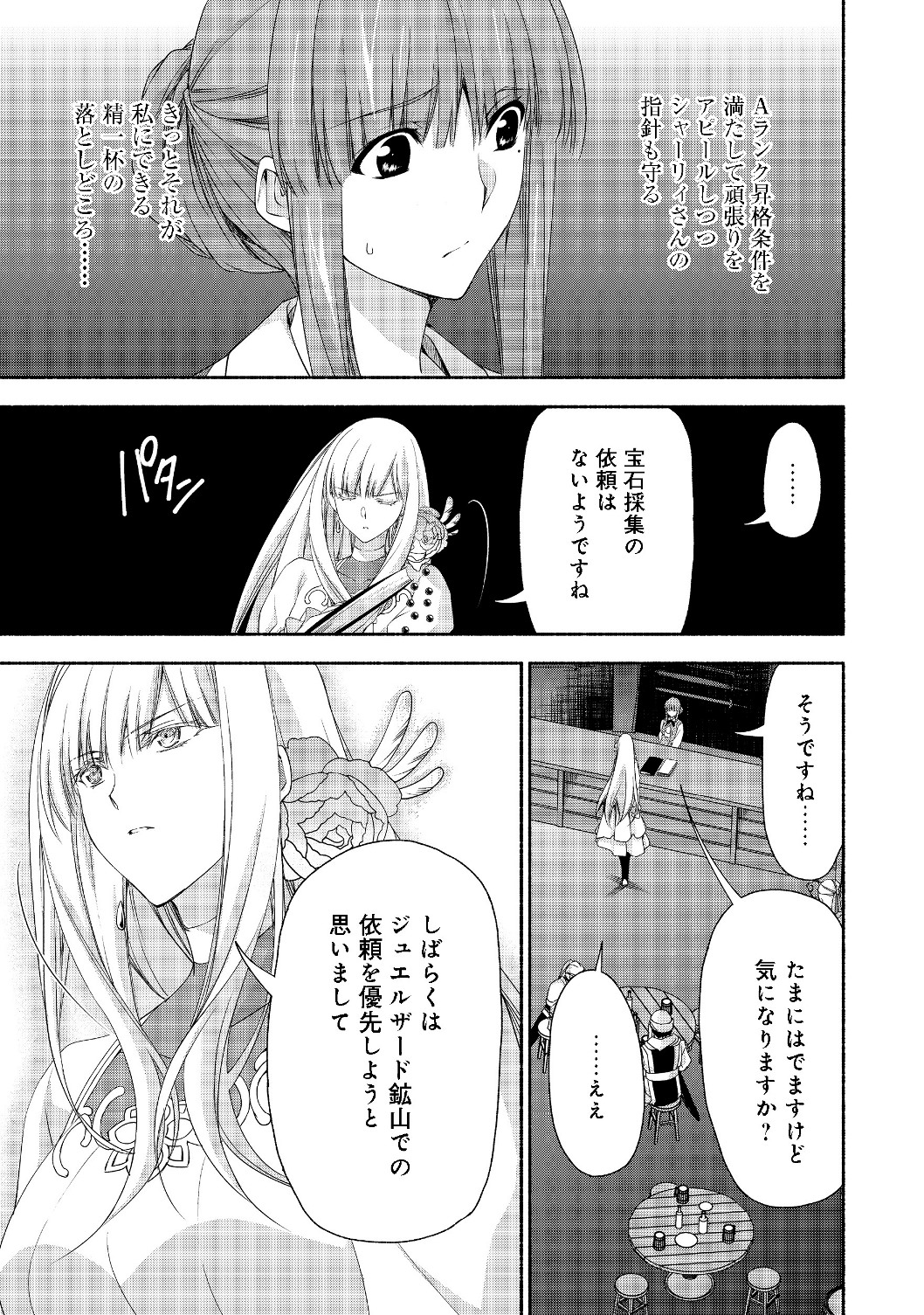 元貴族令嬢で未婚の母ですが、娘たちが可愛すぎて冒険者業も苦になりません@COMIC 第4.2話 - Page 11