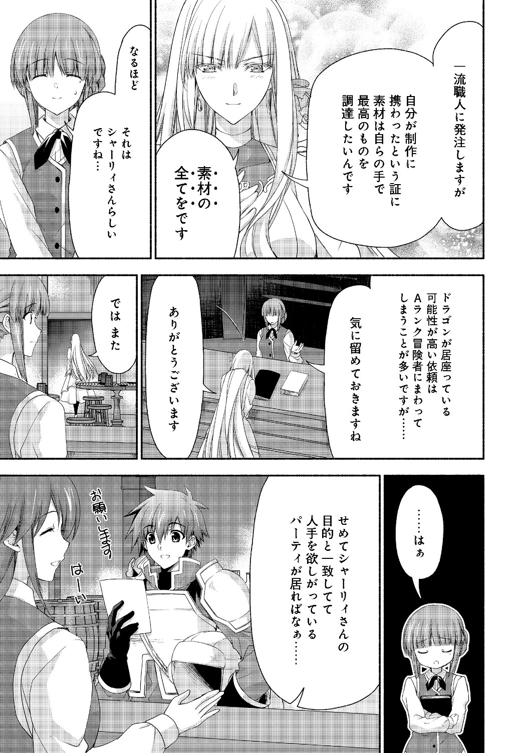 元貴族令嬢で未婚の母ですが、娘たちが可愛すぎて冒険者業も苦になりません@COMIC 第4.2話 - Page 13