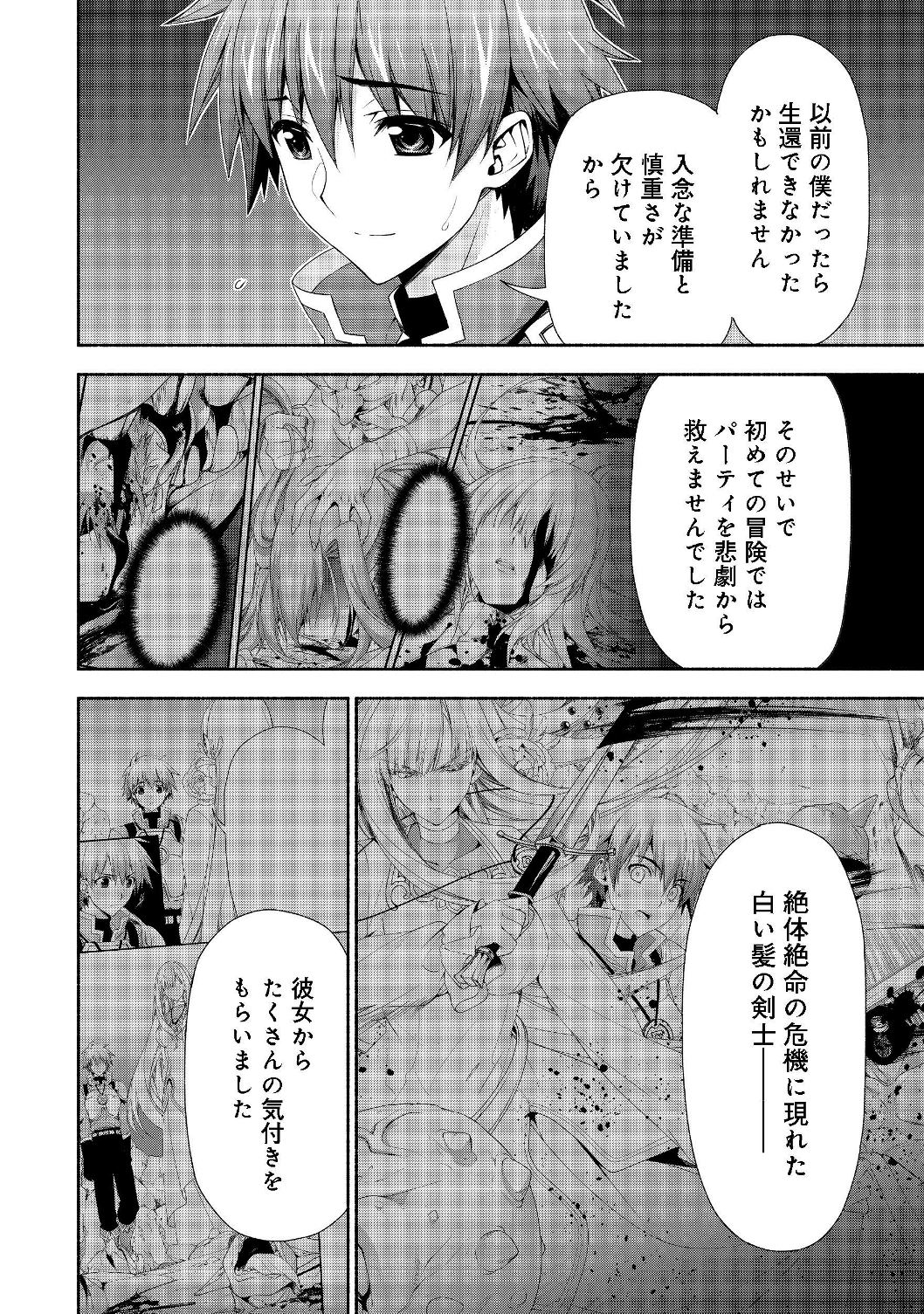 元貴族令嬢で未婚の母ですが、娘たちが可愛すぎて冒険者業も苦になりません@COMIC 第6.1話 - Page 2