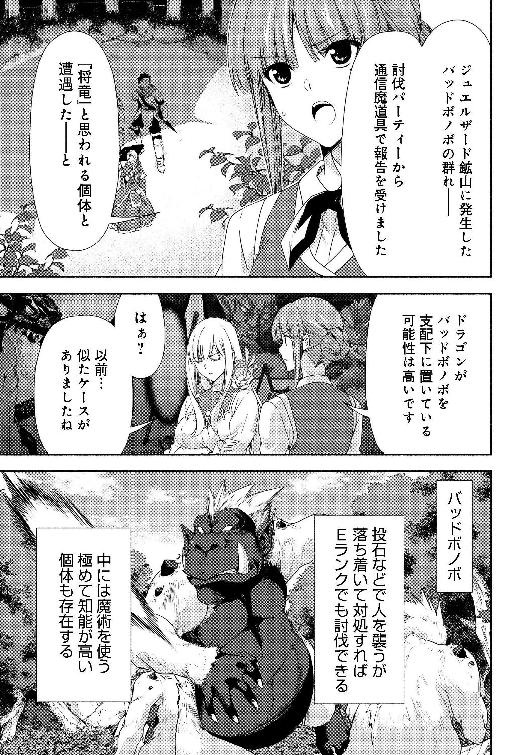 元貴族令嬢で未婚の母ですが、娘たちが可愛すぎて冒険者業も苦になりません@COMIC 第6.1話 - Page 9