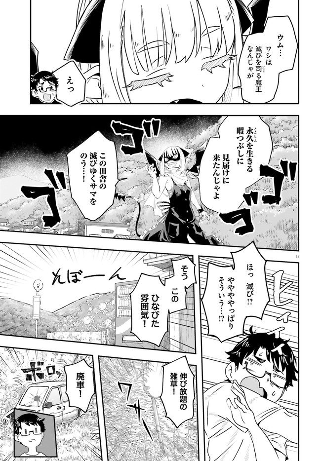 魔王が田舎に嫁いだら 第1.1話 - Page 11