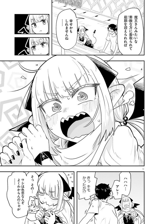 魔王が田舎に嫁いだら 第1.1話 - Page 13