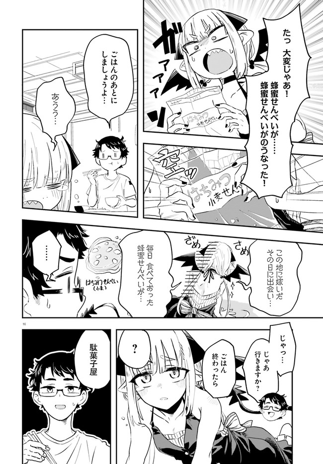 魔王が田舎に嫁いだら 第1.1話 - Page 16