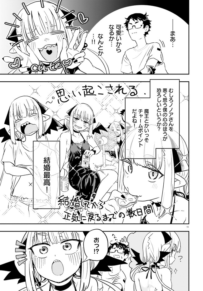 魔王が田舎に嫁いだら 第1.1話 - Page 19