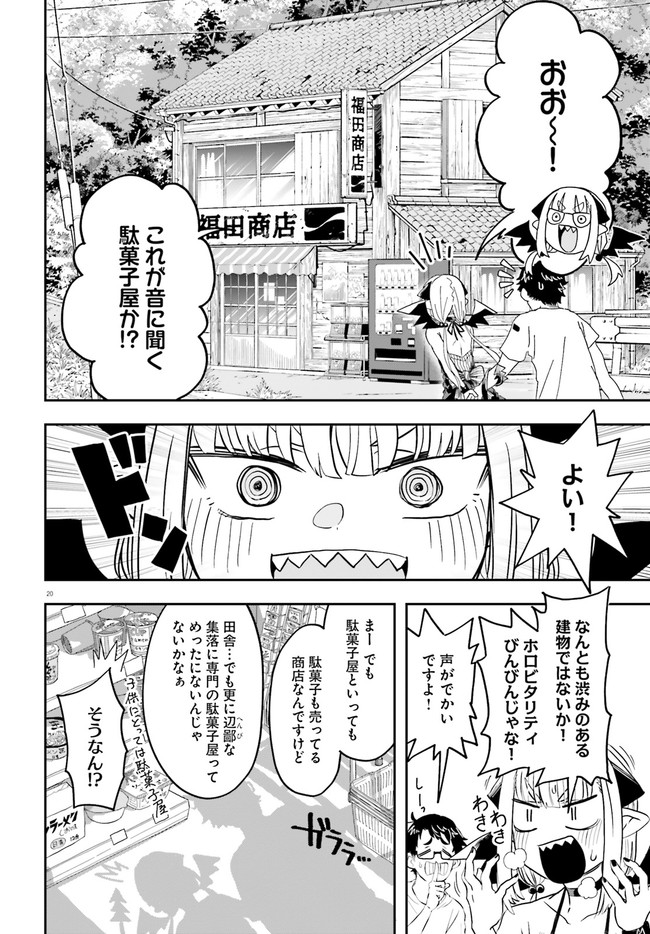 魔王が田舎に嫁いだら 第1.1話 - Page 20