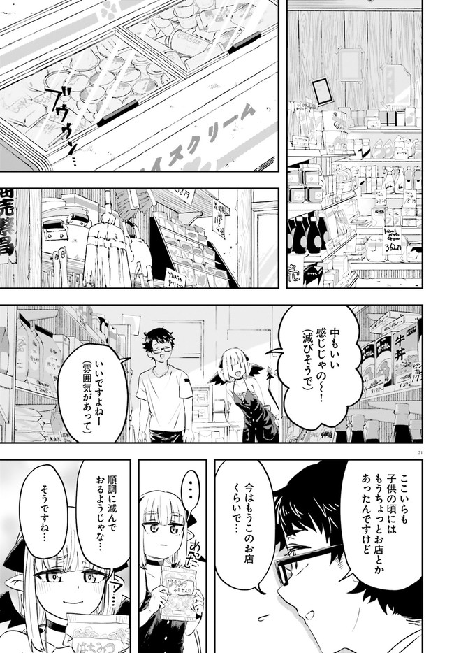 魔王が田舎に嫁いだら 第1.1話 - Page 21