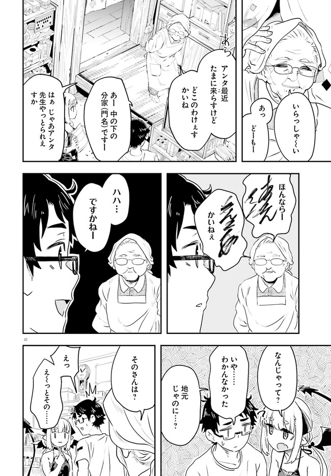 魔王が田舎に嫁いだら 第1.1話 - Page 22