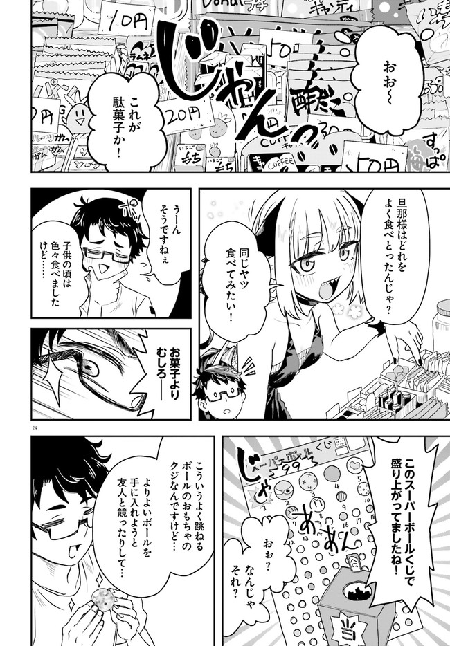 魔王が田舎に嫁いだら 第1.1話 - Page 24