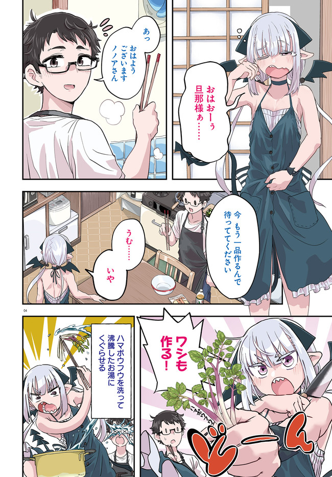 魔王が田舎に嫁いだら 第1.1話 - Page 4