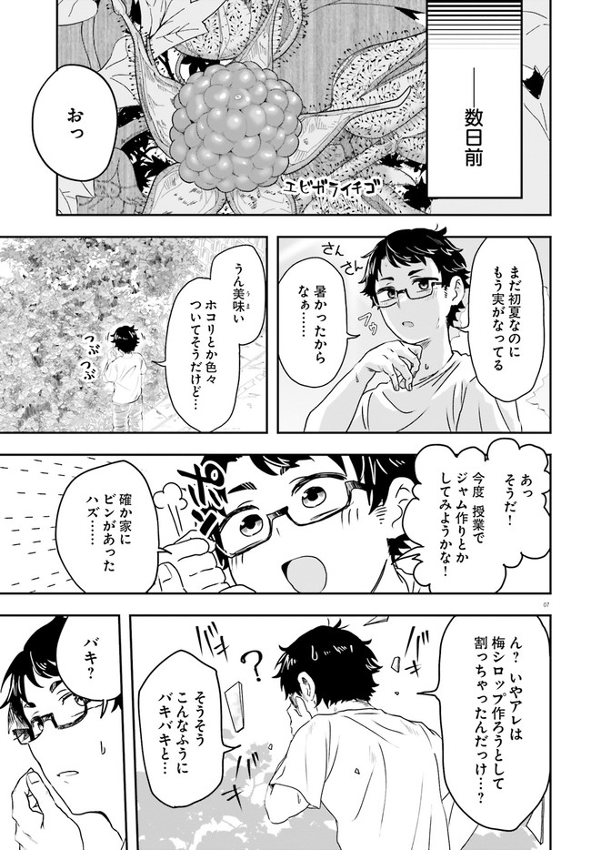 魔王が田舎に嫁いだら 第1.1話 - Page 7