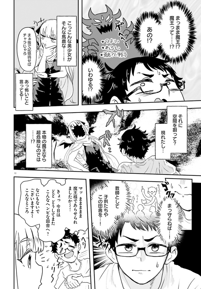 魔王が田舎に嫁いだら 第1.1話 - Page 10