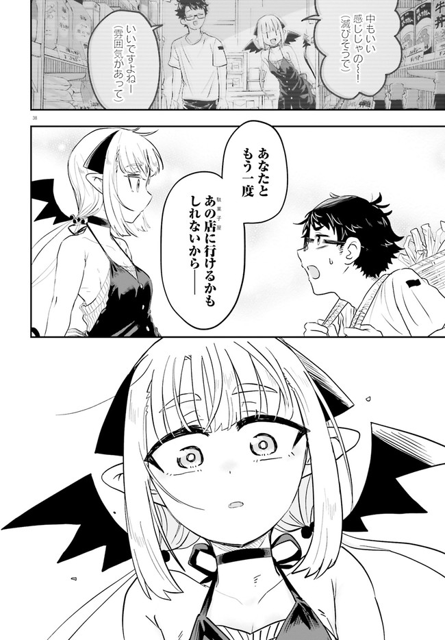 魔王が田舎に嫁いだら 第1.2話 - Page 13