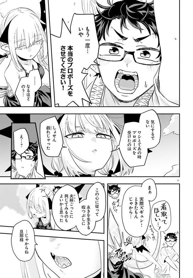 魔王が田舎に嫁いだら 第1.2話 - Page 18