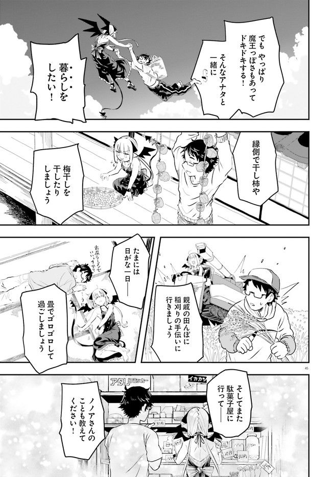 魔王が田舎に嫁いだら 第1.2話 - Page 20