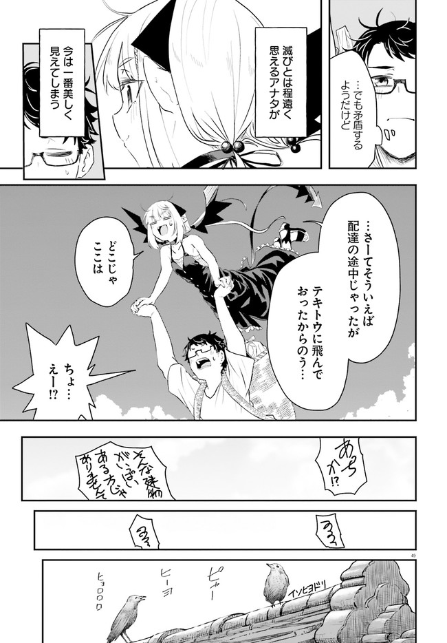 魔王が田舎に嫁いだら 第1.2話 - Page 24