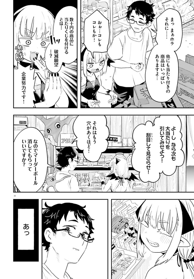 魔王が田舎に嫁いだら 第1.2話 - Page 5