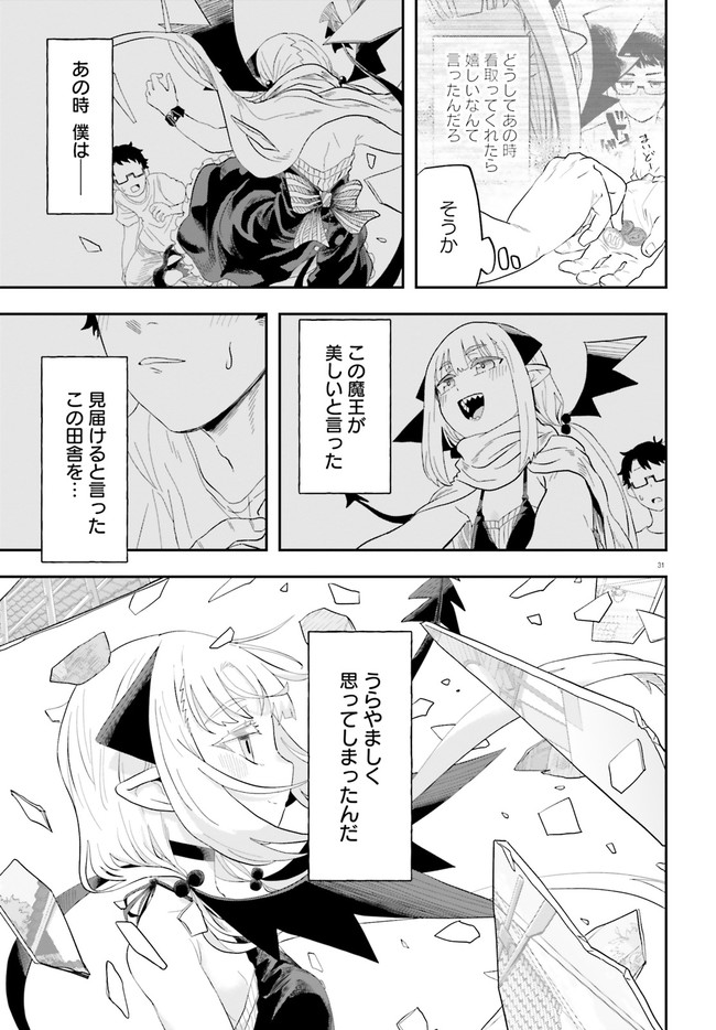 魔王が田舎に嫁いだら 第1.2話 - Page 6