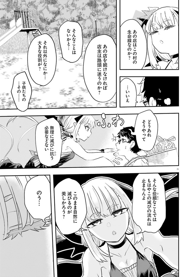 魔王が田舎に嫁いだら 第1.2話 - Page 10