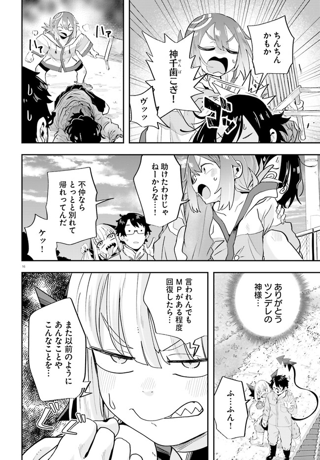 魔王が田舎に嫁いだら 第19話 - Page 16