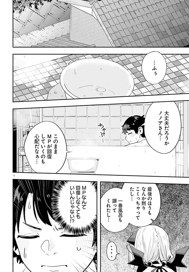 魔王が田舎に嫁いだら 第19話 - Page 18