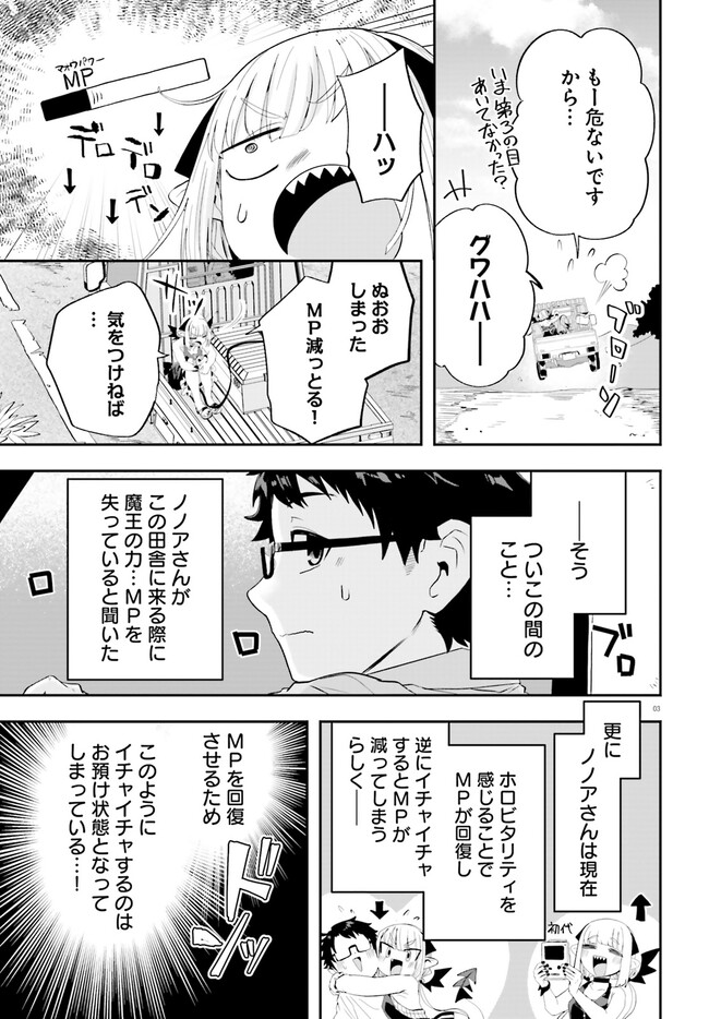 魔王が田舎に嫁いだら 第19話 - Page 3