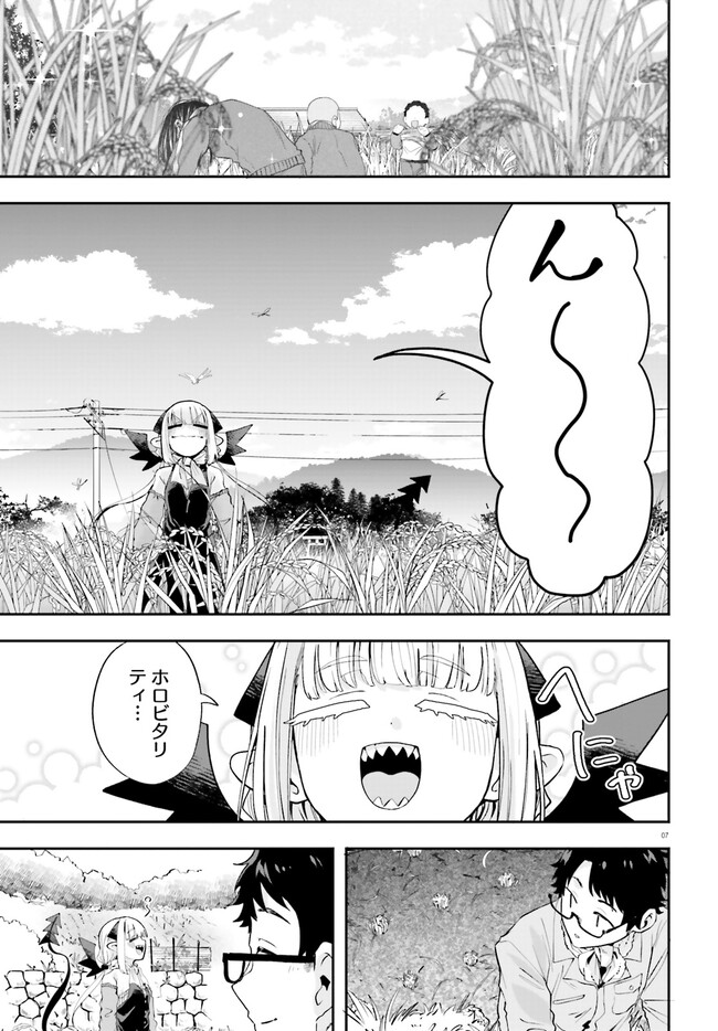 魔王が田舎に嫁いだら 第19話 - Page 7