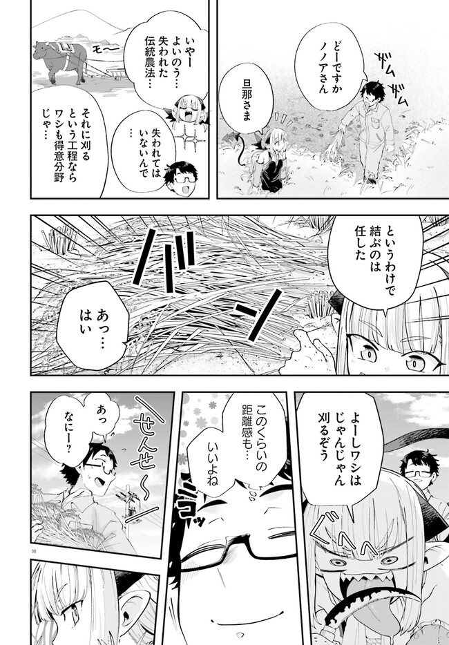 魔王が田舎に嫁いだら 第19話 - Page 8