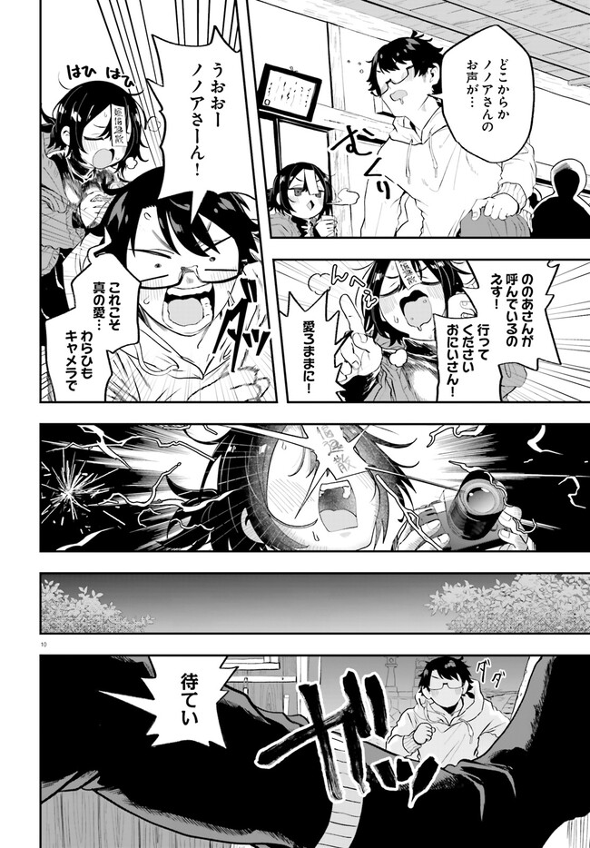 魔王が田舎に嫁いだら 第21話 - Page 11