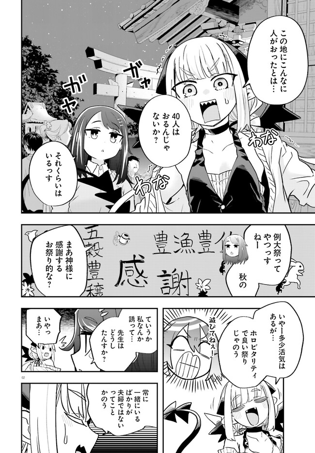 魔王が田舎に嫁いだら 第21話 - Page 3