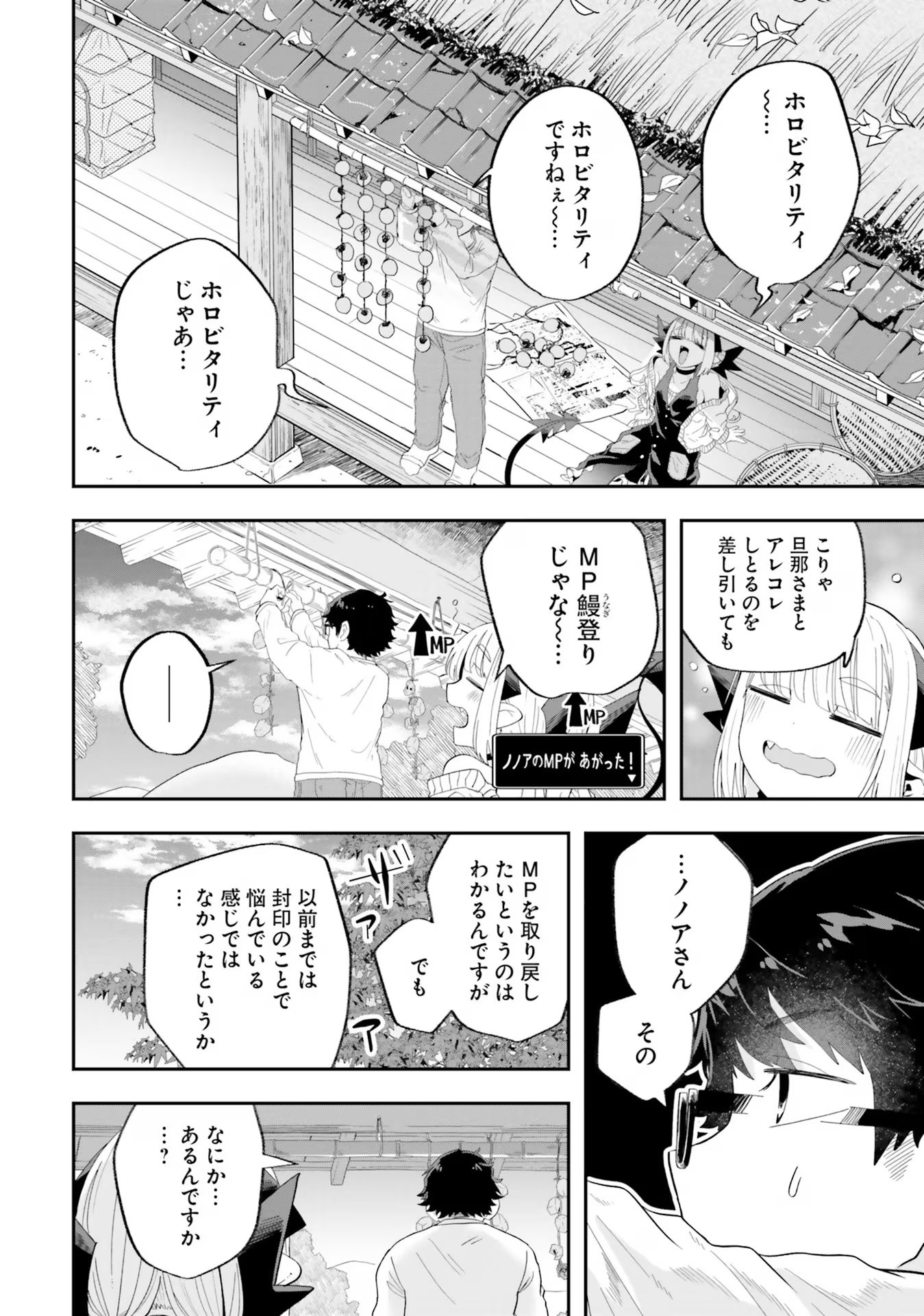 魔王が田舎に嫁いだら 第22話 - Page 8