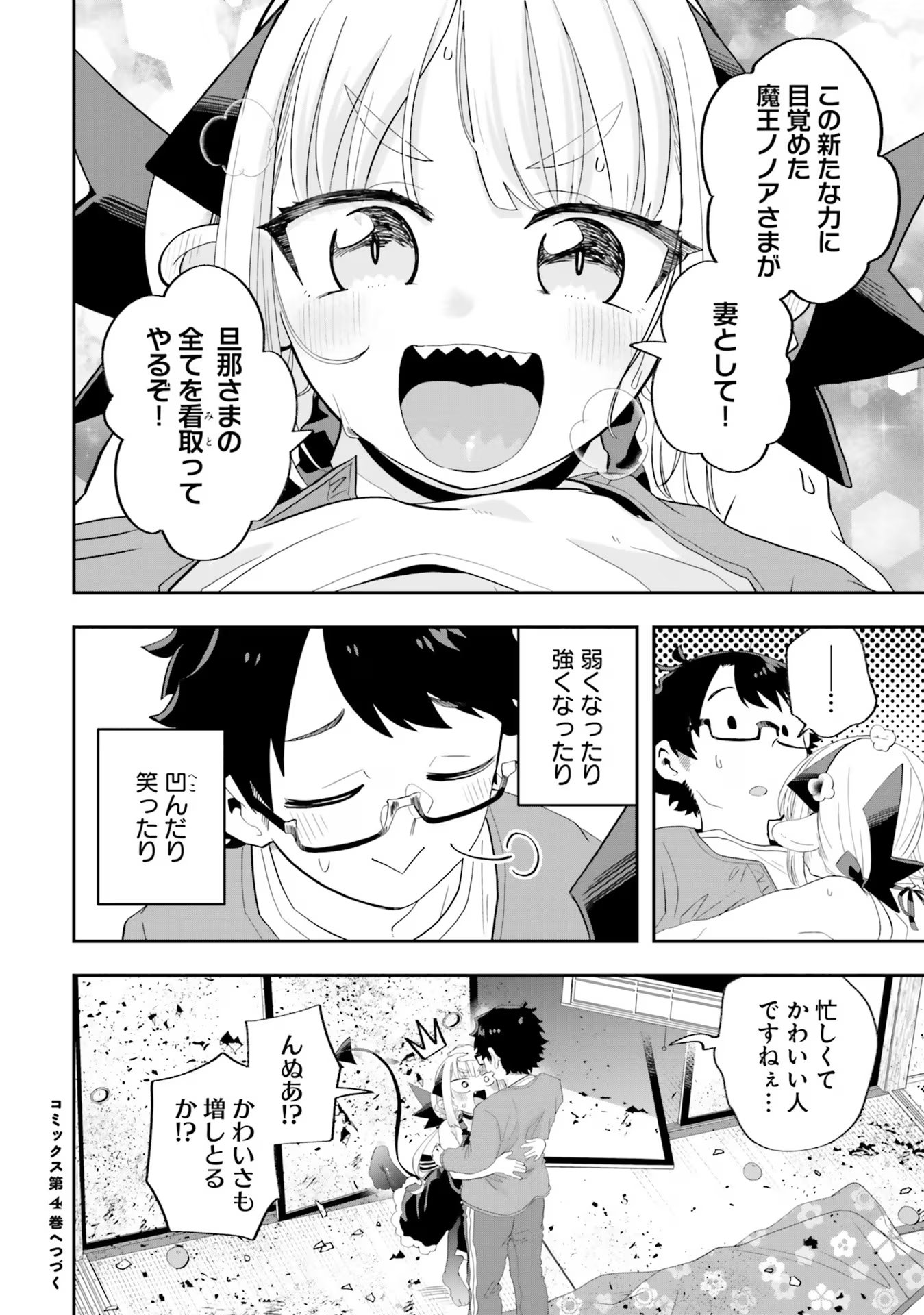 魔王が田舎に嫁いだら 第23話 - Page 16