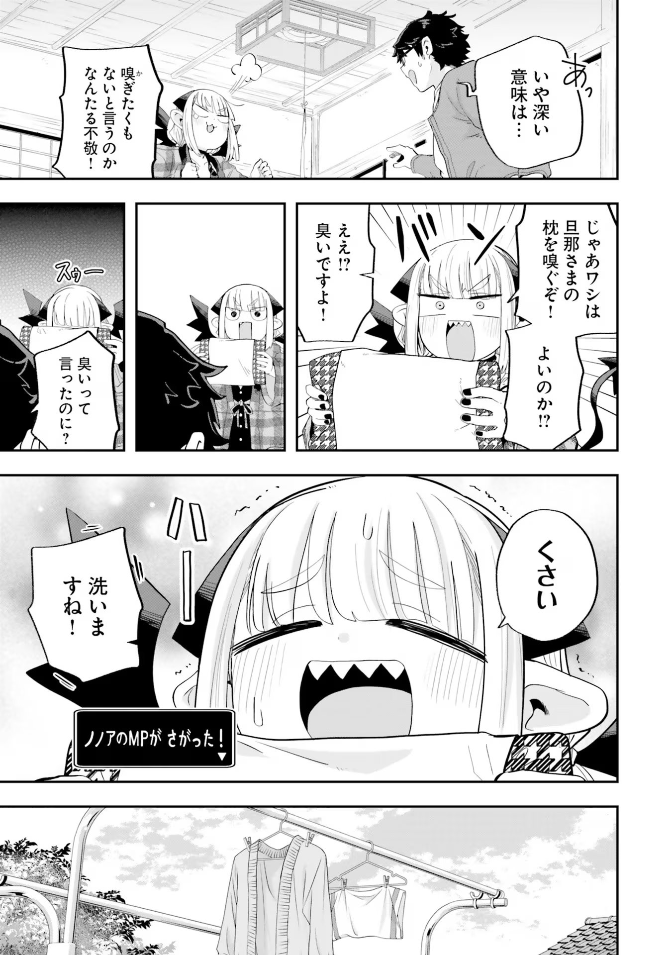 魔王が田舎に嫁いだら 第23話 - Page 7