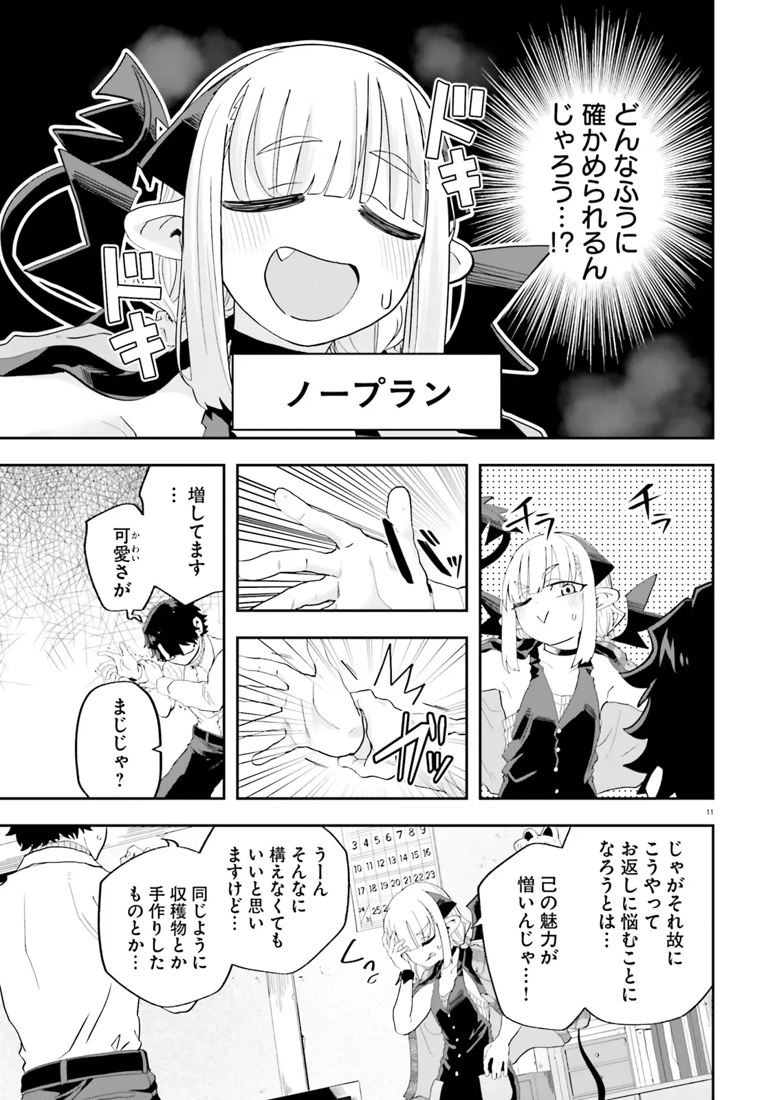 魔王が田舎に嫁いだら 第24話 - Page 11