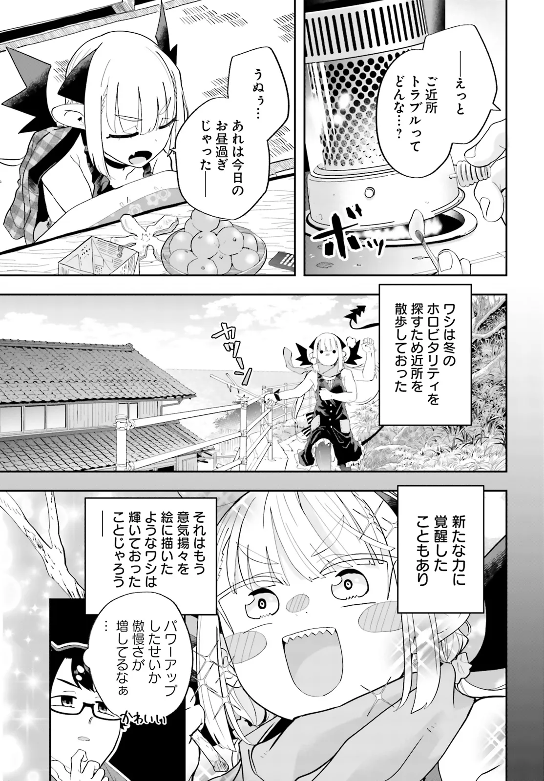 魔王が田舎に嫁いだら 第24話 - Page 3