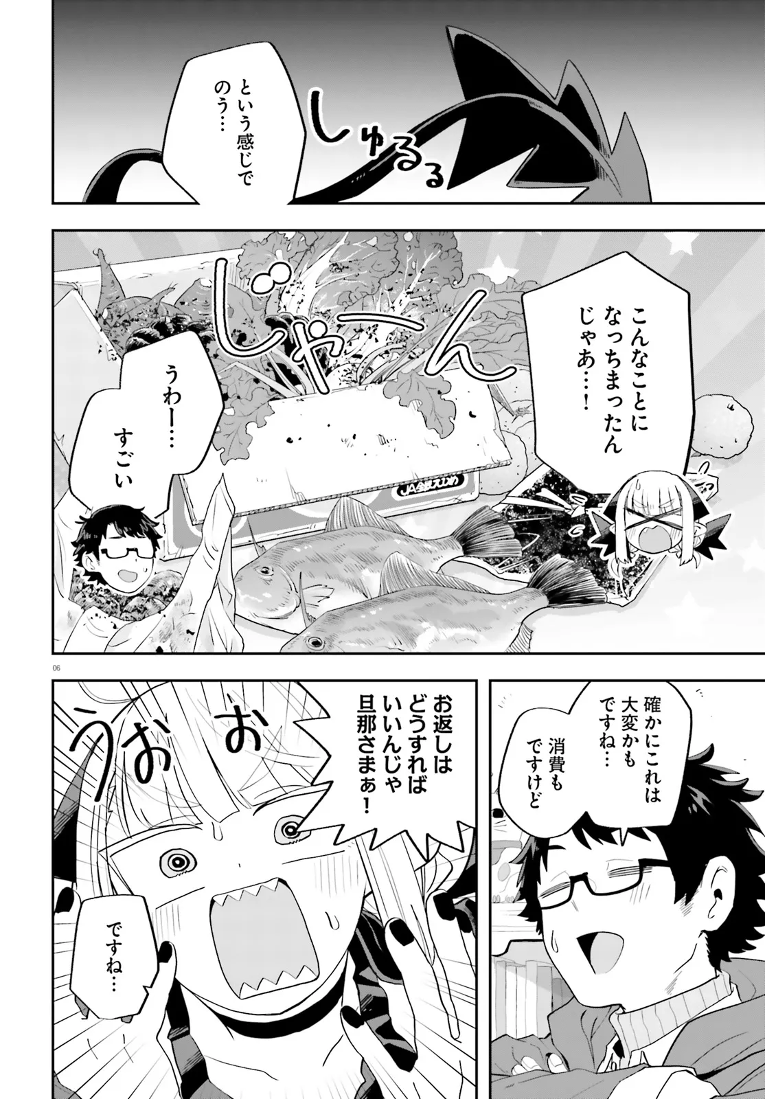 魔王が田舎に嫁いだら 第24話 - Page 6