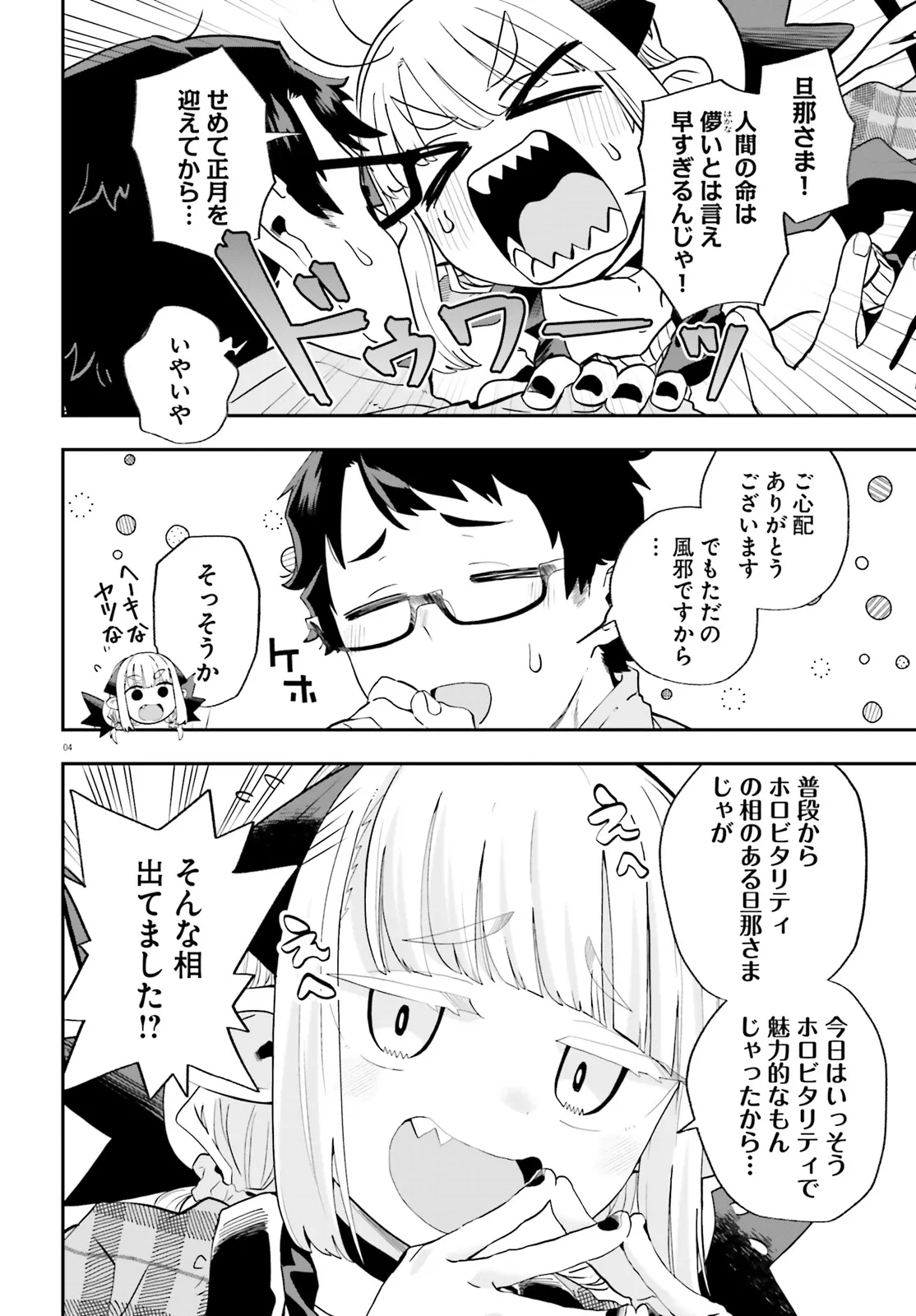 魔王が田舎に嫁いだら 第25話 - Page 4