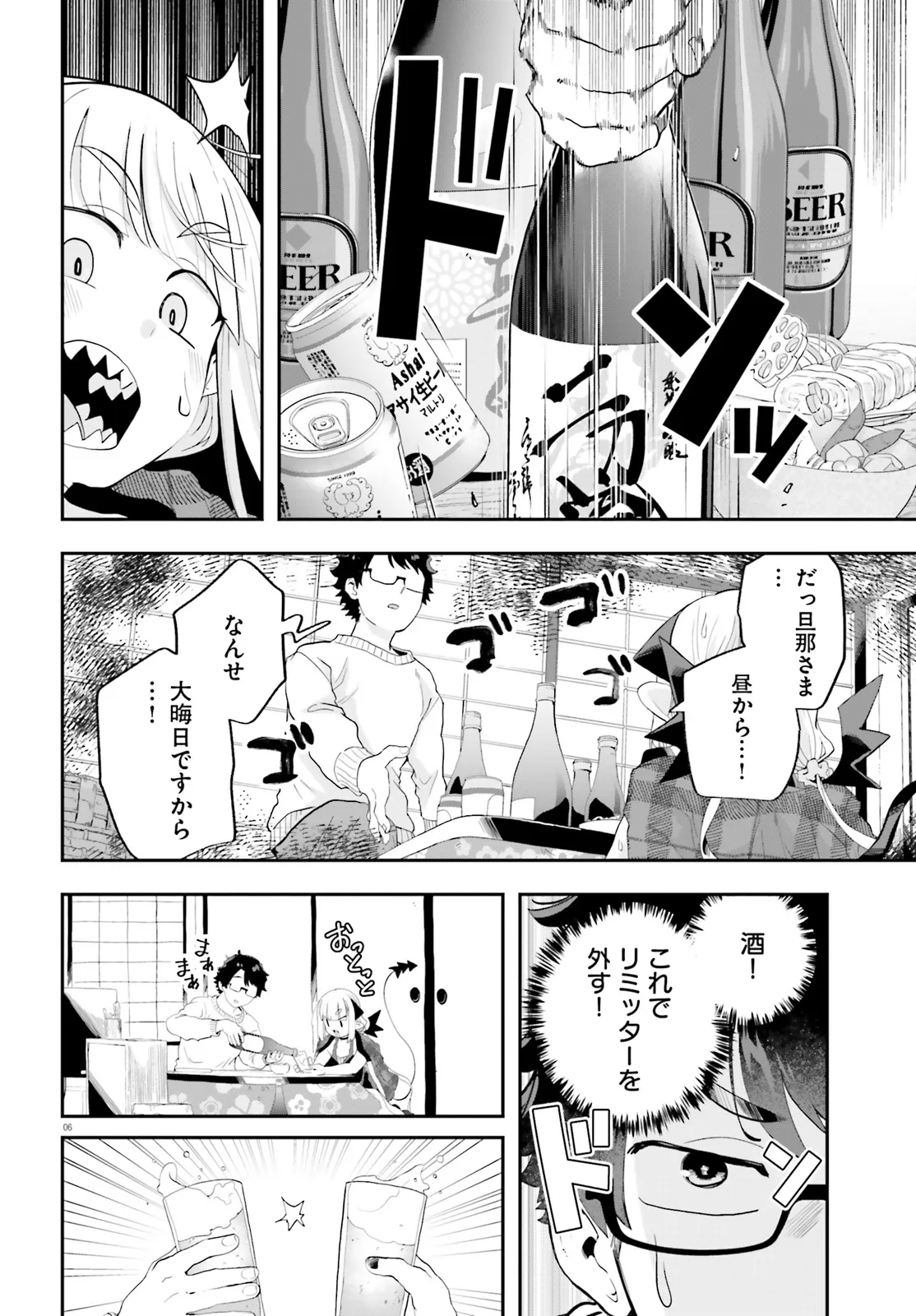 魔王が田舎に嫁いだら 第26話 - Page 9