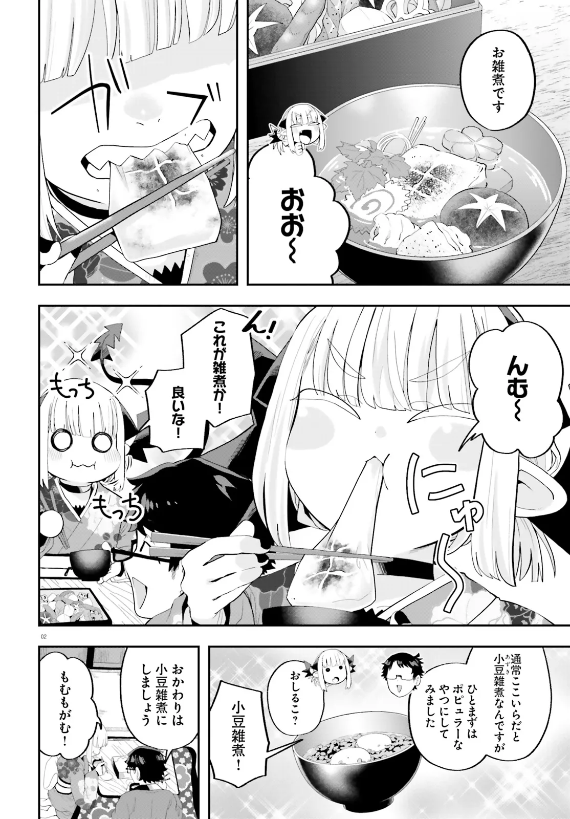 魔王が田舎に嫁いだら 第27話 - Page 2