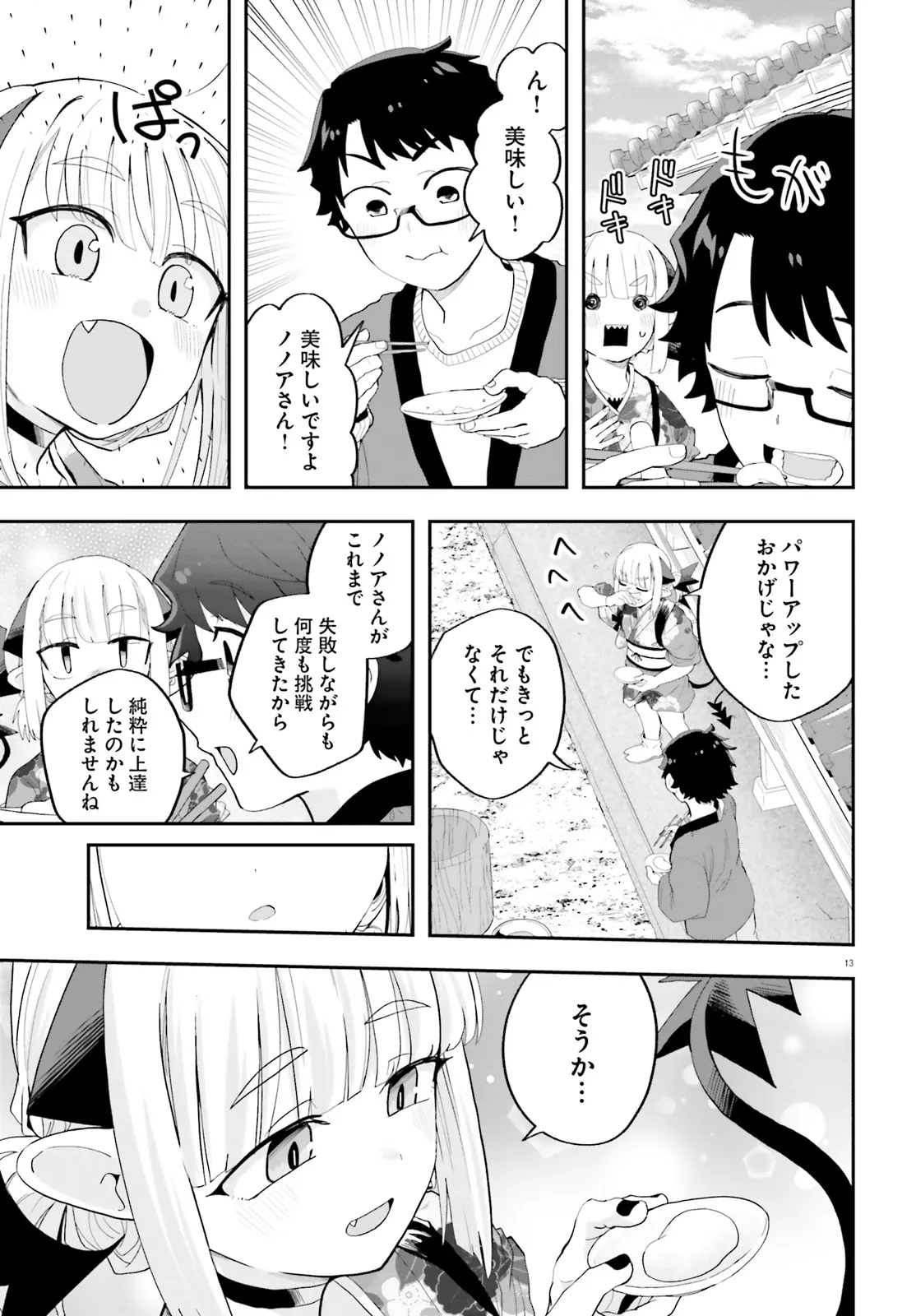 魔王が田舎に嫁いだら 第27話 - Page 13