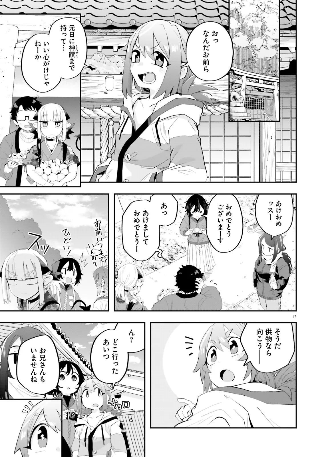 魔王が田舎に嫁いだら 第27話 - Page 17