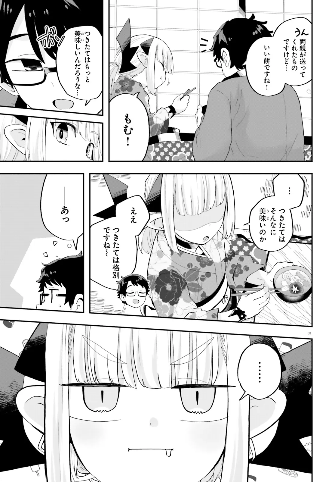 魔王が田舎に嫁いだら 第27話 - Page 3